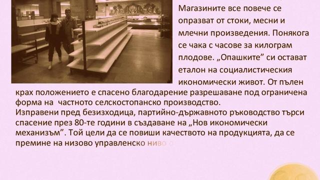 Епохата на Тодор Живков-- смотреть онлайн