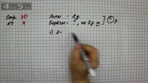 Страница 30 Задание 4 – Математика 2 класс Моро М.И. – Учебник Часть 1