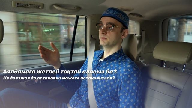 Фразы и слова на казахском на тему такси, уроки казахского языка 38 серия смотреть онлайн