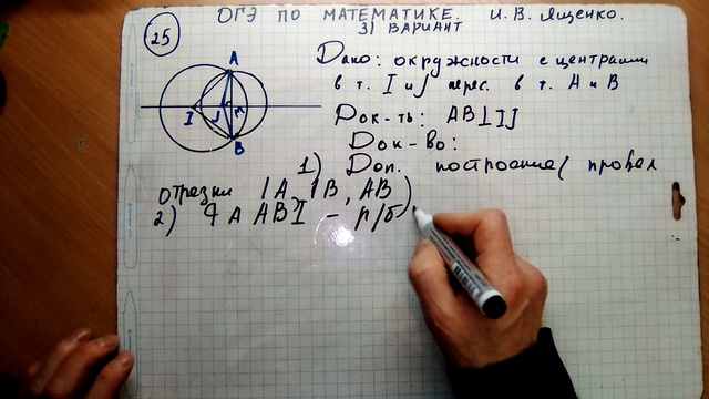 ОГЭ 2019 /2020 по математике. Ященко.Вариант 31. задание 25 смотреть онлайн