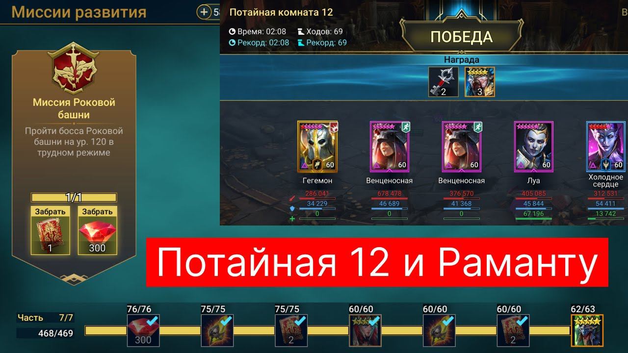 12 Потайная комната ( ротация Фея ). 12 секретка на АВТО ! Герои тьмы атаки ! Raid Рейд смотреть онлайн