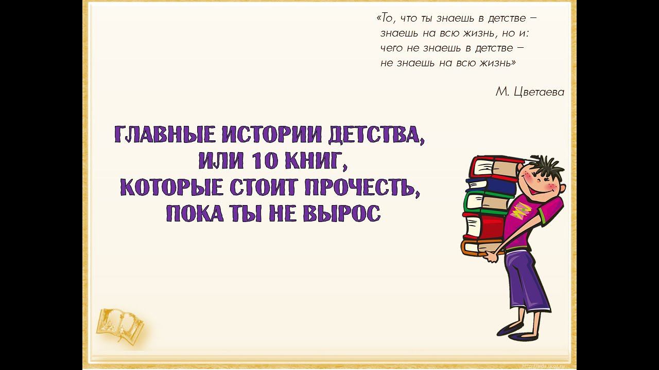 Главные истории детства смотреть онлайн