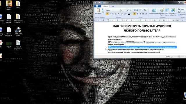 КАК ПРОСМОТРЕТЬ СКРЫТЫЕ АУДИО ВК ЛЮБОГО ПОЛЬЗОВАТЕЛЯ смотреть онлайн