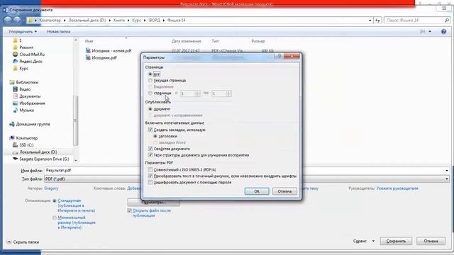 Интерактивный документ.Работа в ворде. Word. смотреть онлайн
