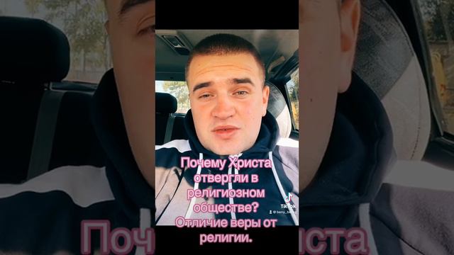 Почему Христа отвергли в религиозном обществе? смотреть онлайн