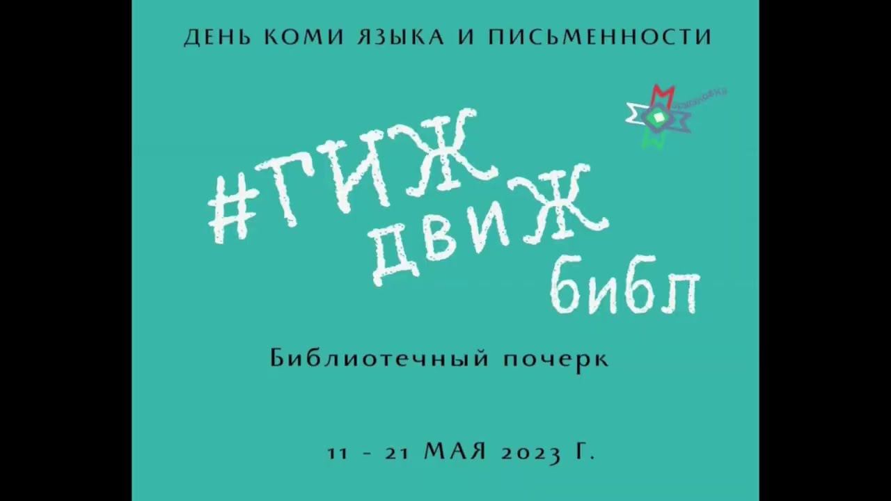 «Библиотечный почерк»: видео мастер-класс смотреть онлайн