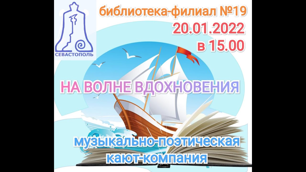 20.01.22  На волне вдхоновения, библиотека №19.mp4
