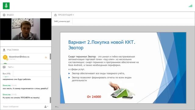 Вебинар "Все о 54-ФЗ" 10.11.2016 смотреть онлайн