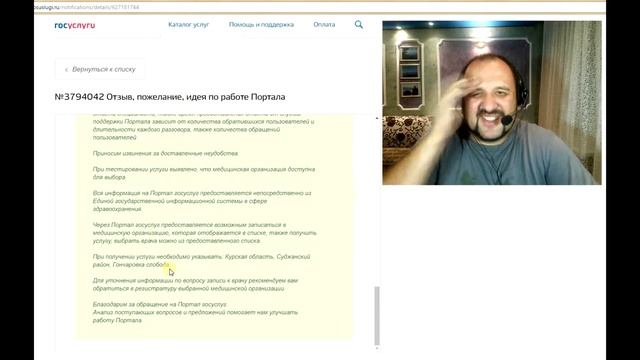 Как работает техподдержка портала Госуслуги смотреть онлайн