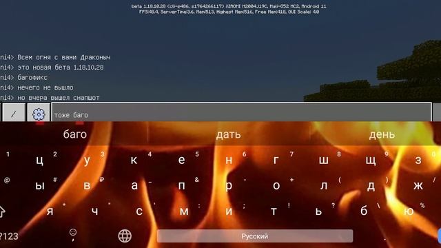 Новая бета 1.18.10.28 смотреть онлайн