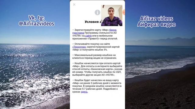 581. КЭШБЭК 5% ПРИ ОПЛАТЕ КАРТОЙ МИР В МАГАЗИНЕ ТЕХНОГЛАЗ. Обзоры Айфираз Aifiraz reviews смотреть онлайн