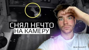 ЭТО ПРОИЗОШЛО ВЧЕРА. ЭКСПЕРИМЕНТ ПОЛТЕРГЕЙСТ?