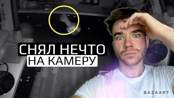 ЭТО ПРОИЗОШЛО ВЧЕРА. ЭКСПЕРИМЕНТ ПОЛТЕРГЕЙСТ?