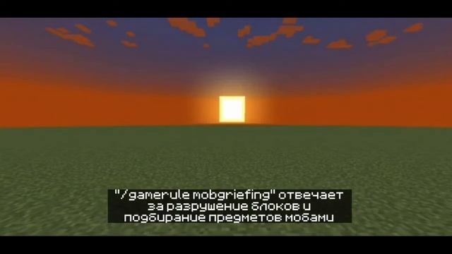 Гайд по команде "/gamerule" mcbe смотреть онлайн