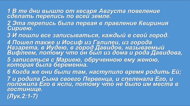Вечное евангелие. Рождение Иисуса Христа. (часть1) смотреть онлайн