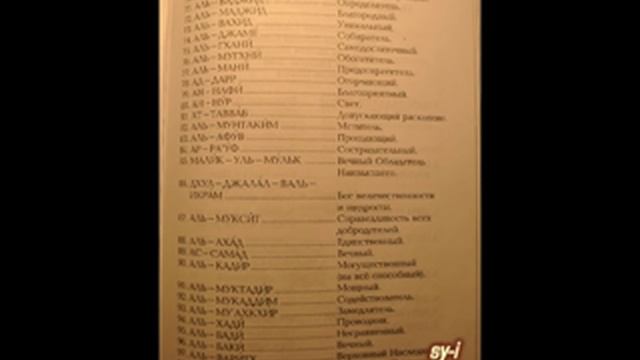 99 Names of Allah, AMBIKA, Sahaja-Yoga Music Group, Shri Mataji смотреть онлайн
