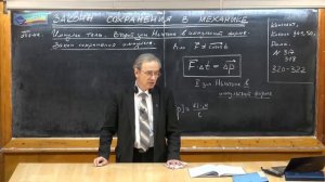 Урок 104. Импульс. Закон сохранения импульса