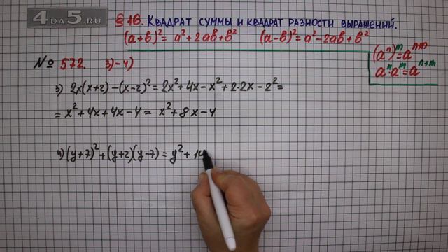 Упражнение № 572 (Вариант 3-4) – ГДЗ Алгебра 7 класс – Мерзляк А.Г., Полонский В.Б., Якир М.С. смотреть онлайн