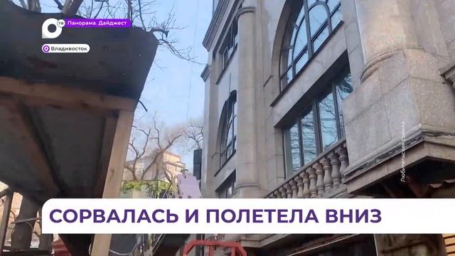Фасадная люлька для рабочих обрушилась в центре Владивостоке