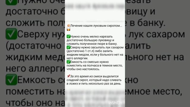 луковый сироп от кашля смотреть онлайн