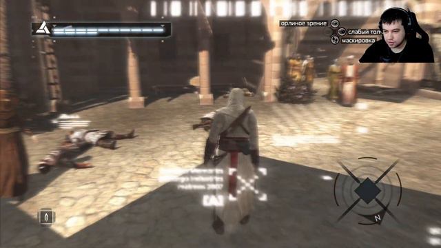 Да откуда вас столько лезет... → Assassin's Creed 1 #13 смотреть онлайн