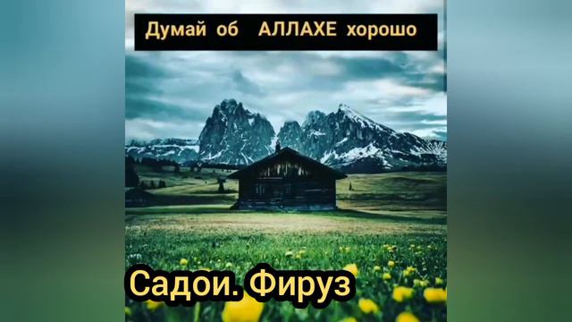 Думай об Аллахе хорошо смотреть онлайн