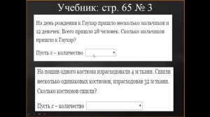 урок математики № 156  3 класс  Решение задач с поомщью уравенения