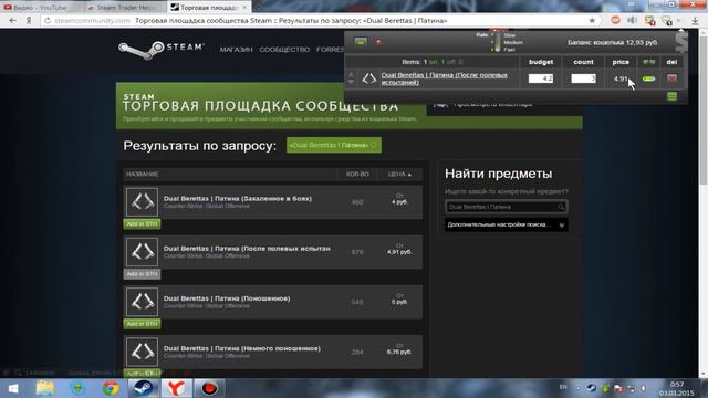 Как заработать на торговой площадке стим. Steam Trader Helper смотреть онлайн