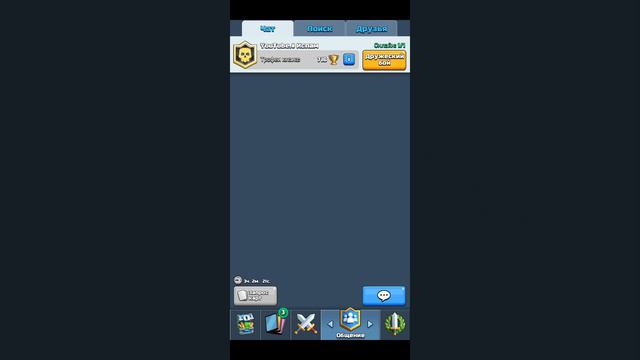Новый клан Clash Royale. смотреть онлайн