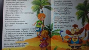 Бармалей! Корней Чуковский!
