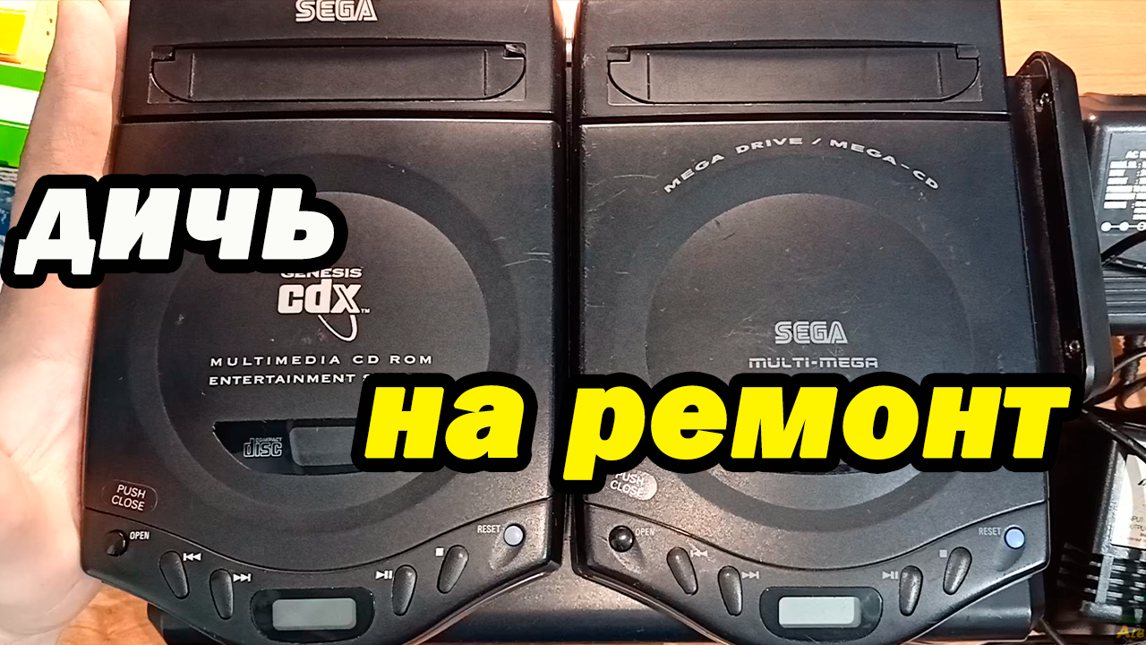 SEGA Multi-mega/ SEGA CDX/ SEGA Mega CD , ремонт?
