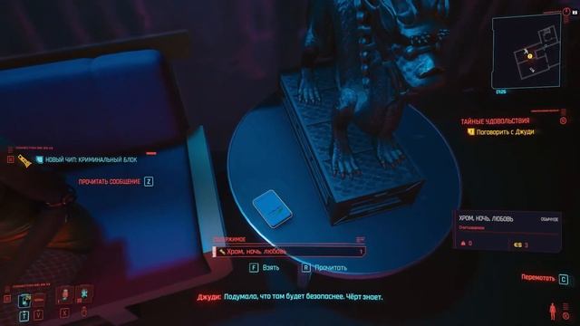 Cyberpunk 2077: Тайные удовольствия смотреть онлайн