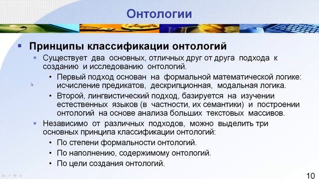 Семантический веб. Онтологии смотреть онлайн