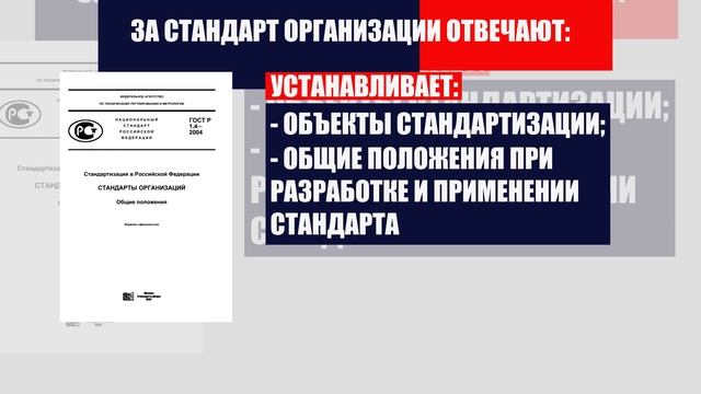 Стандарт организации смотреть онлайн
