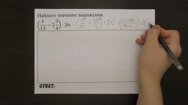 (1/13-2 3/4)∙26 | ОГЭ 2017 | ЗАДАНИЕ 1 | ШКОЛА ПИФАГОРА смотреть онлайн