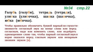 ГДЗ 2 класс Русский язык Учебник 2 часть Упражнение. 34