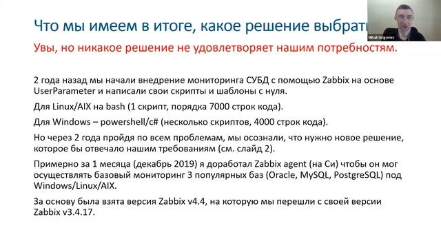 Use case on improving Zabbix-Agent | Доработка Zabbix-Agent для мониторинга баз данных на разных ОС смотреть онлайн