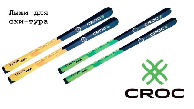 Croc - Австрийские горные лыжи смотреть онлайн