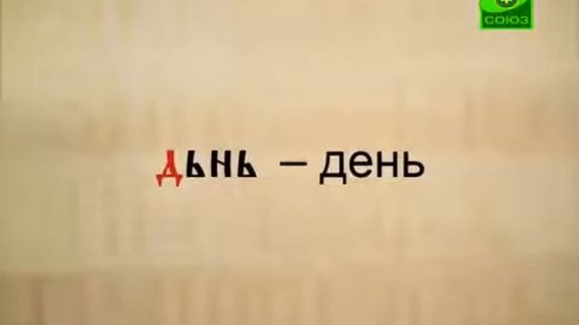1.1.3. Праславянский язык. Кирилл и Мефодий смотреть онлайн