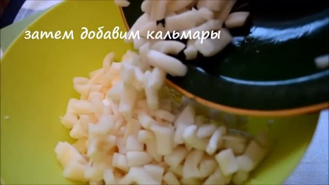 БЕЛКОВЫЙ САЛАТ С КАЛЬМАРОМ И ЯЙЦОМ смотреть онлайн