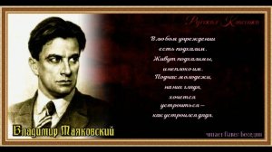 Подхалим —Владимир Маяковский —читает Павел Беседин