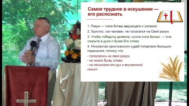 Не хлебом единым будет жив человек 11.09.16 Родославов Е К смотреть онлайн