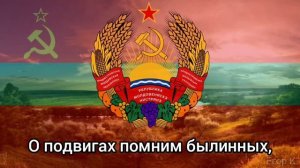 Гимн Приднестровья – Приднестровской Молдавской Республики на русском языке