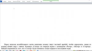 Перед началом волейбольного матча капитаны команд тянут честный жребий, чтобы определить