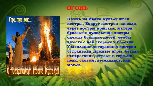 Ивана Купала. смотреть онлайн