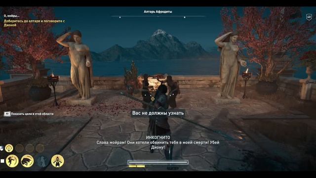 Assassin's Creed Odyssey. Культист находится на острове Китира. О, мойры. смотреть онлайн