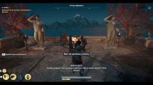 Assassin's Creed Odyssey. Культист находится на острове Китира. О, мойры.