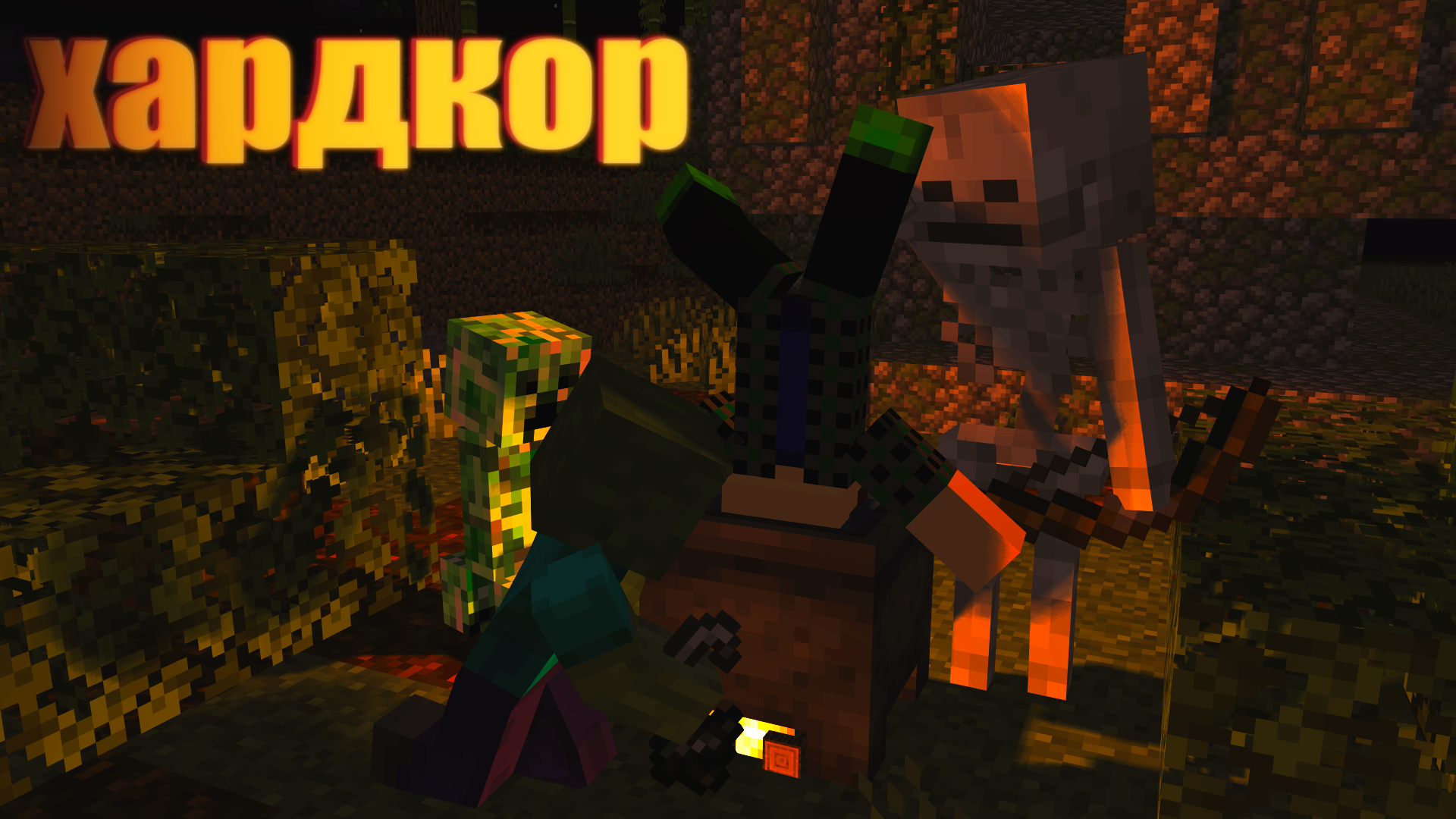 Майнкрафт Выживание в хардкоре ну или попытка выжить в харт коре смотреть онлайн