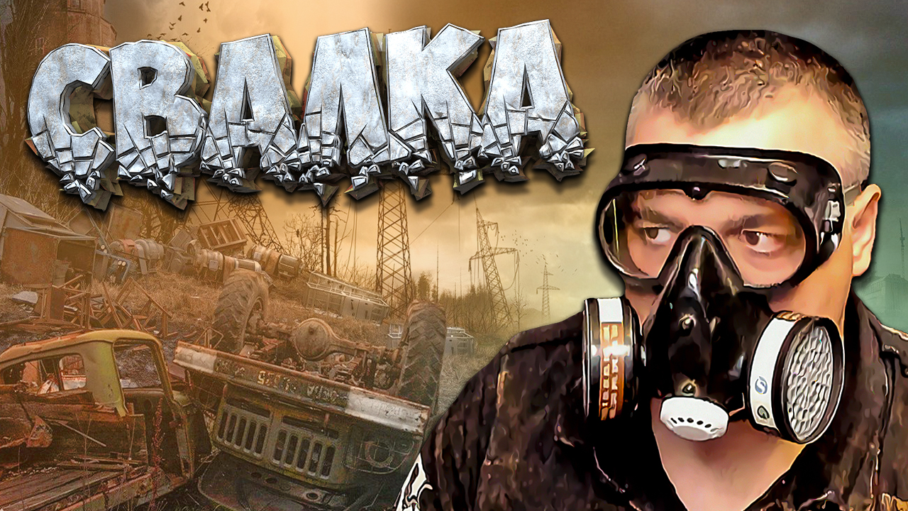 ГРУППА ДЯТЛОВА ☛ Stalker Золотой Шар OGSR ☛ Серия 6.mp4 смотреть онлайн