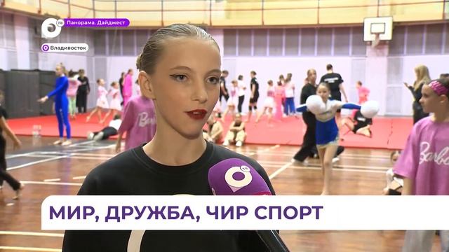 Во Владивостоке состоялся чемпионат и первенство ДФО по чирлидингу